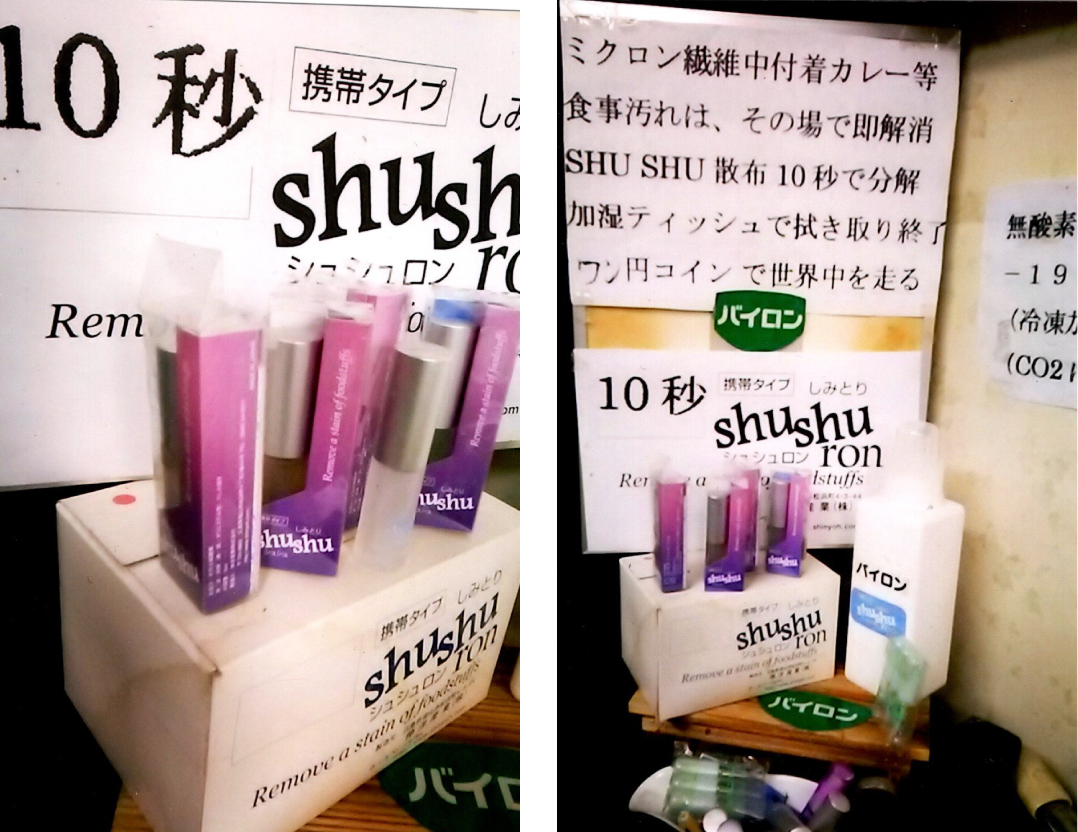 食事汚れに [SHU SHU]